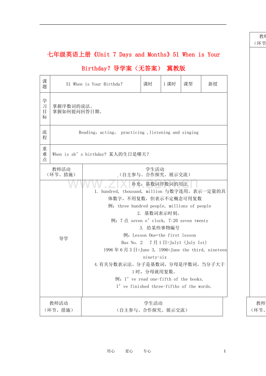 七年级英语上册《Unit-7-Days-and-Months》51-When-is-Your-Birthday？导学案(无答案)-冀教版.doc_第1页