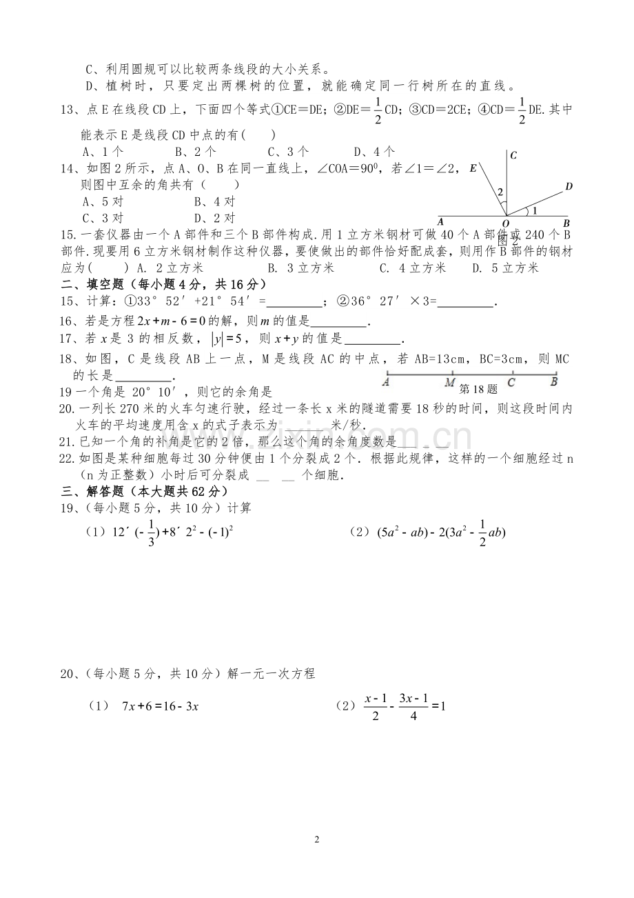 2015-2016七年级数学(上)期末复习练习 (1).doc_第2页