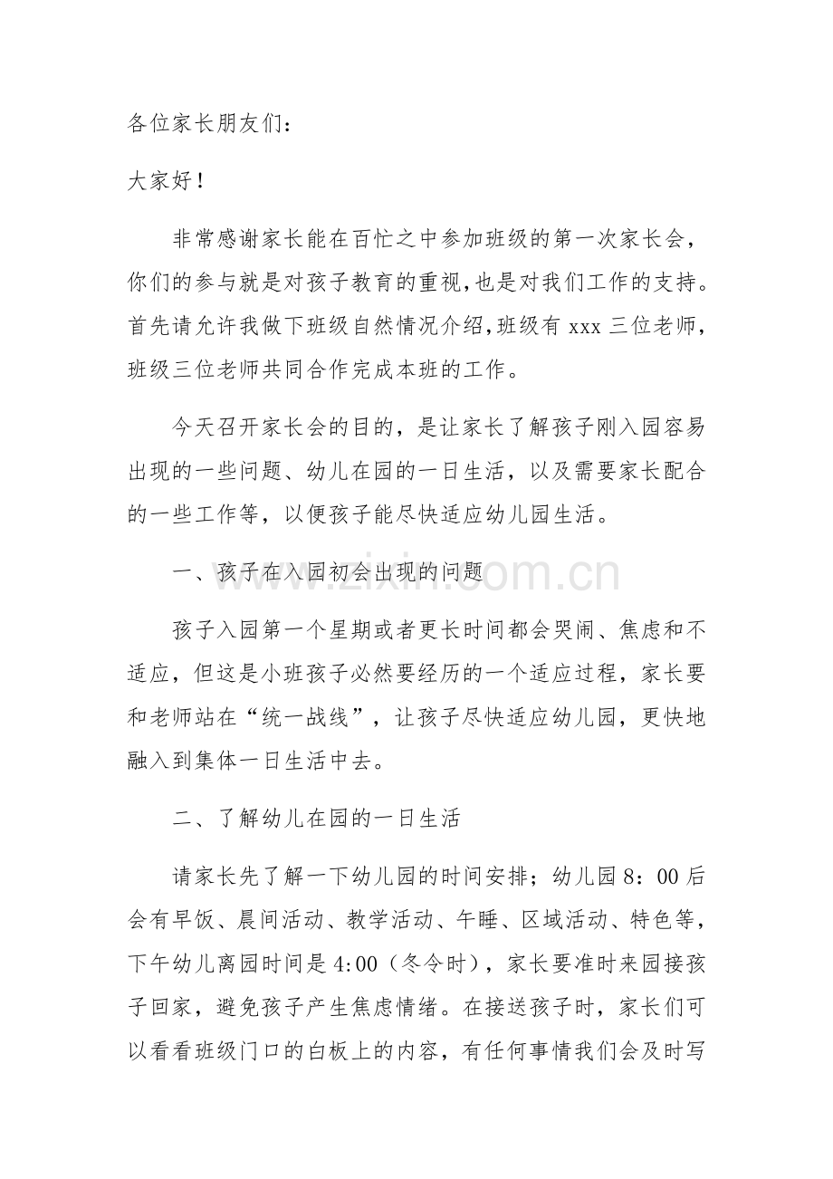 小班新生入园家长会发言稿.docx_第1页