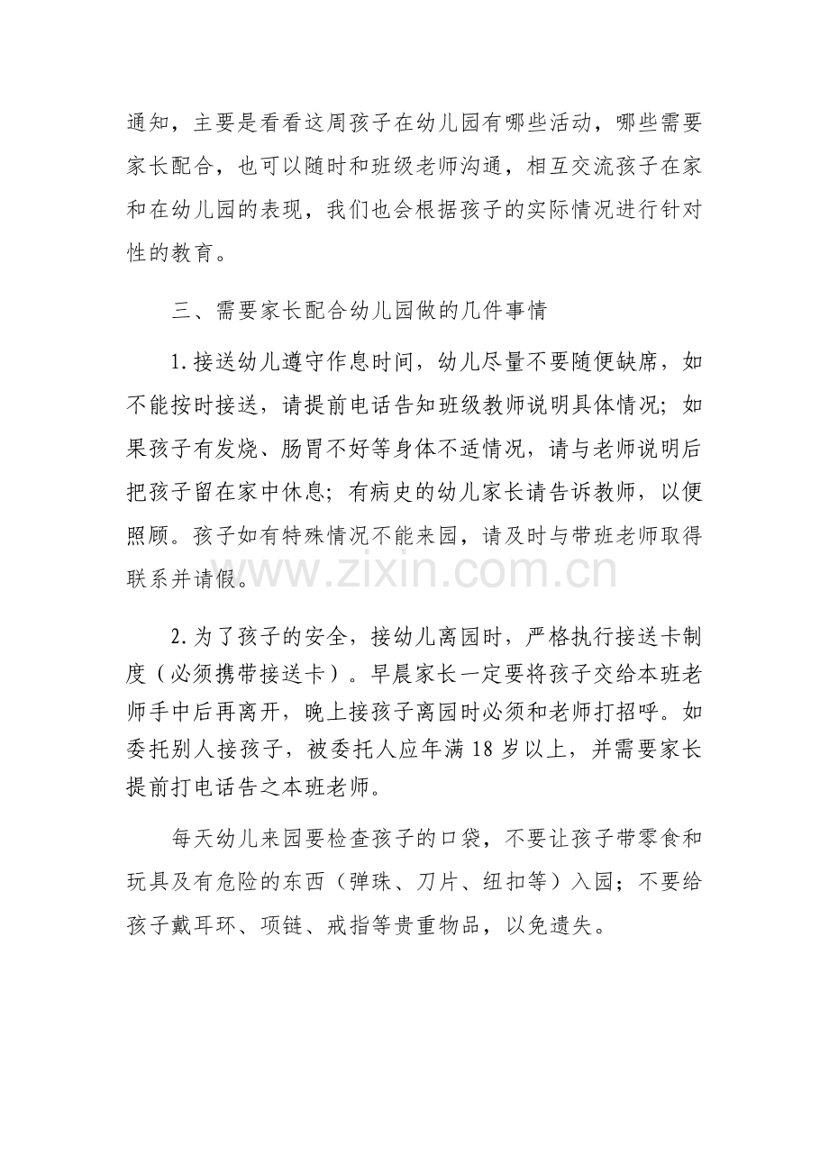 小班新生入园家长会发言稿.docx_第2页