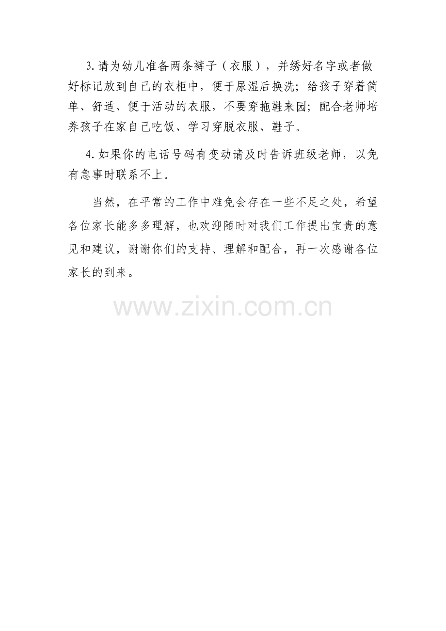 小班新生入园家长会发言稿.docx_第3页