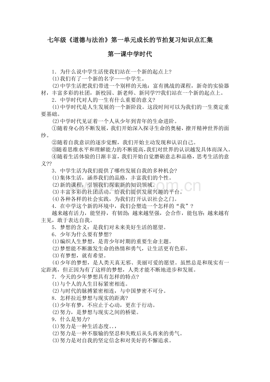 七年级第一单元知识点.docx_第1页