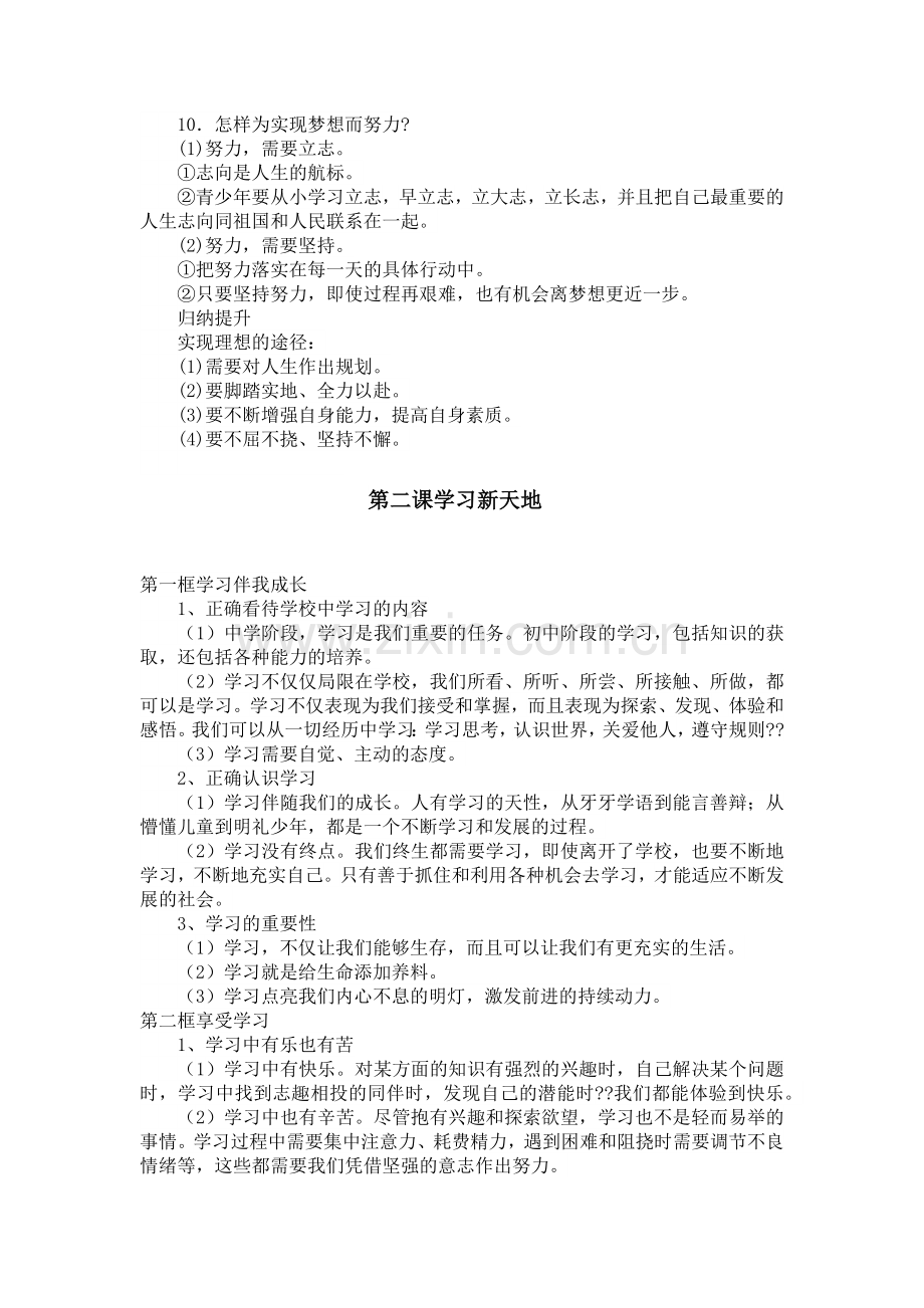 七年级第一单元知识点.docx_第2页