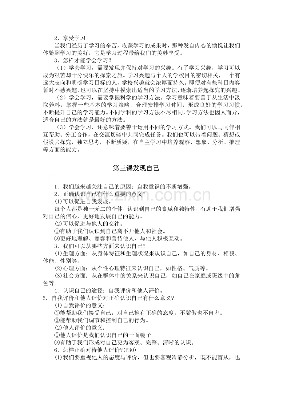 七年级第一单元知识点.docx_第3页