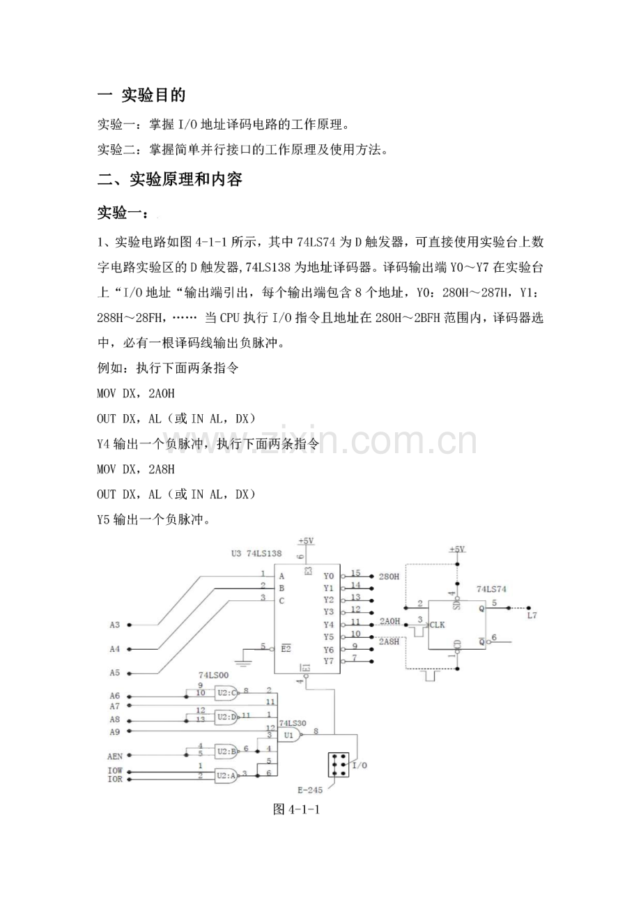 微机原理硬件实验报告I∕O地址译码&简单并行接口.pdf_第2页