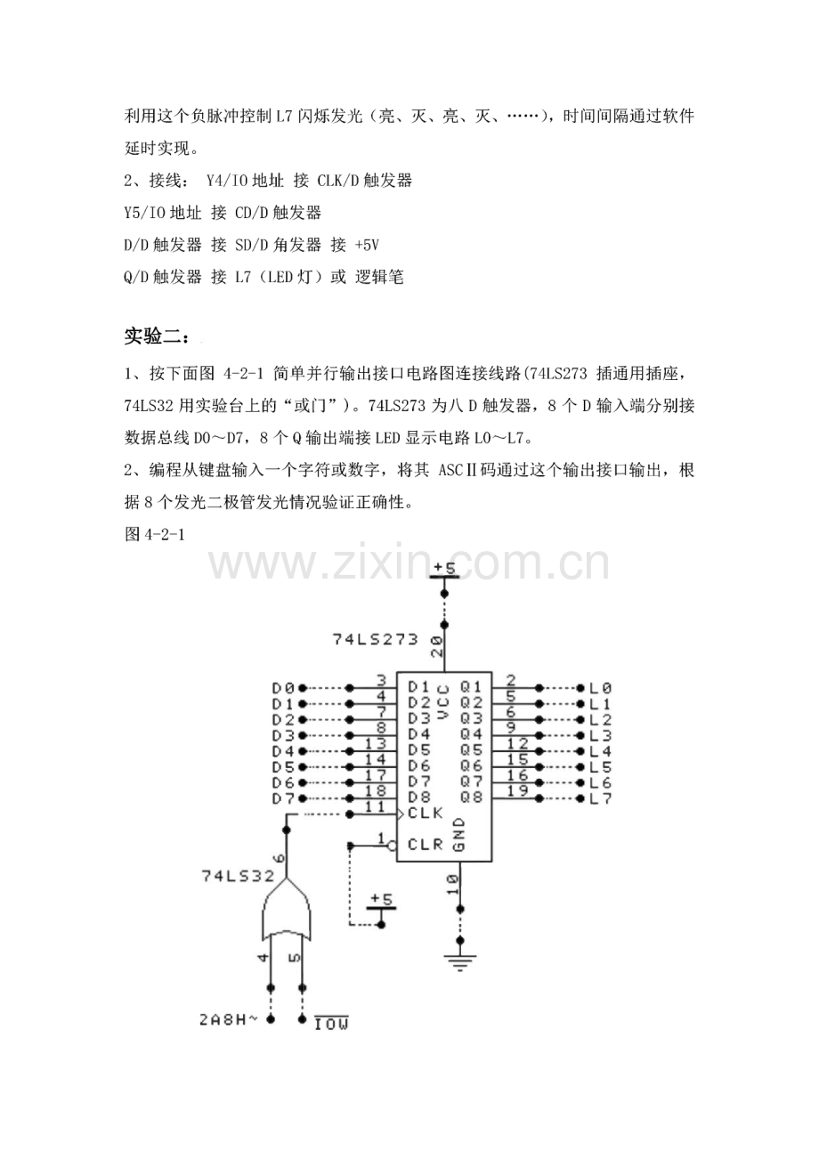 微机原理硬件实验报告I∕O地址译码&简单并行接口.pdf_第3页