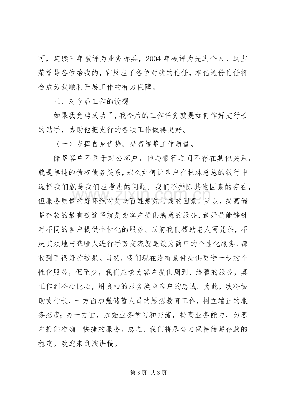 竞聘银行XX支行副行长演讲.docx_第3页