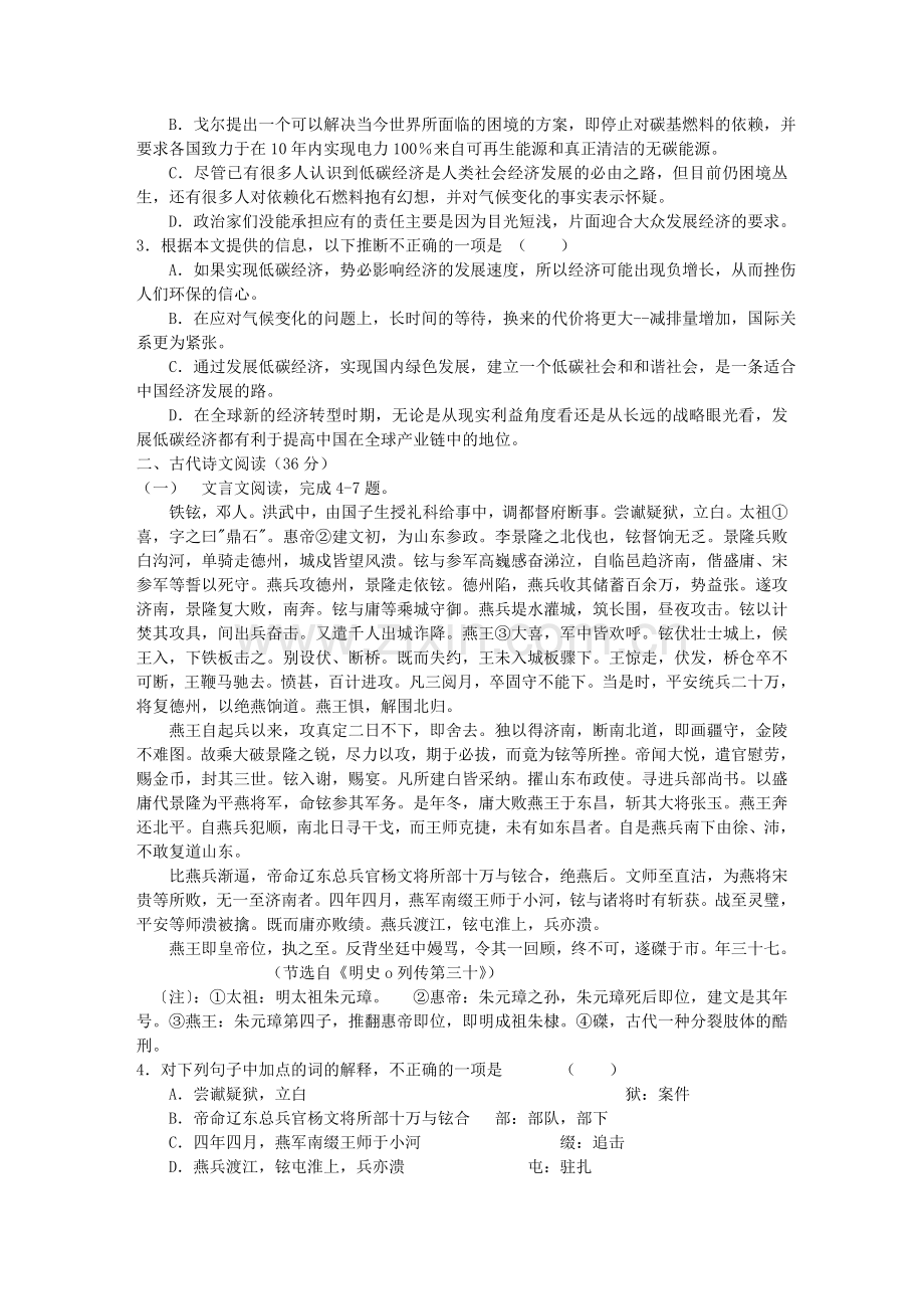 黑龙江省大庆实验中学高二下学期期末考试——语文.doc_第2页