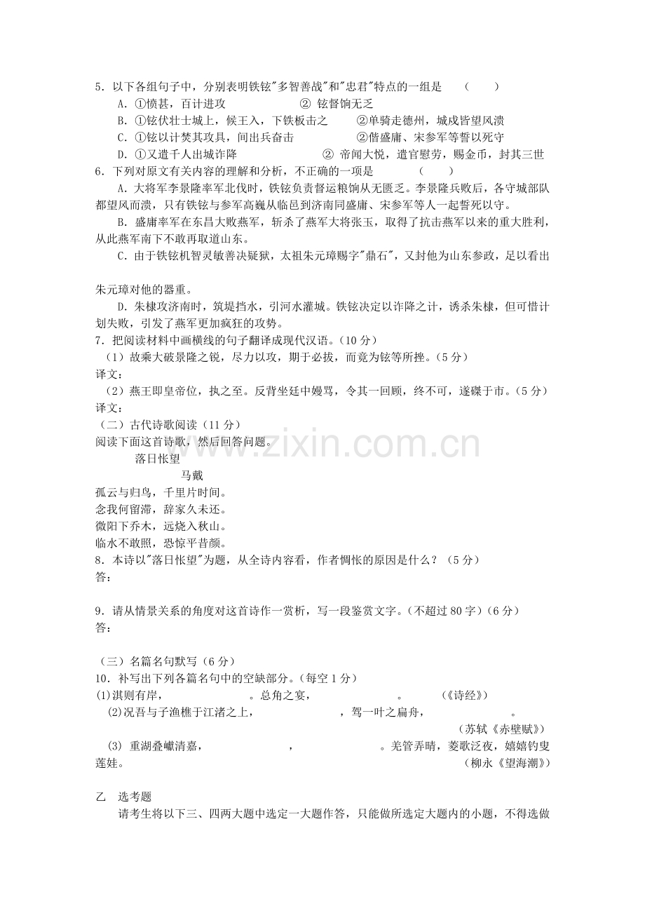 黑龙江省大庆实验中学高二下学期期末考试——语文.doc_第3页