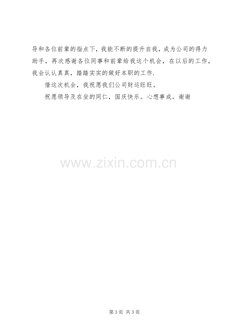 XX国庆节征文演讲致辞.docx_第3页