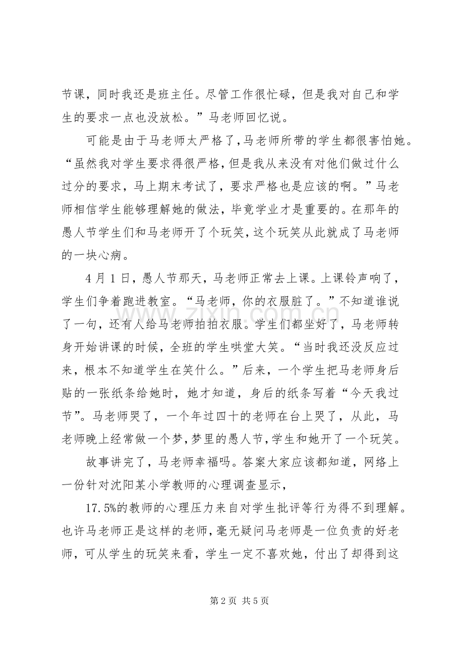 《爱与责任》致辞演讲稿.docx_第2页