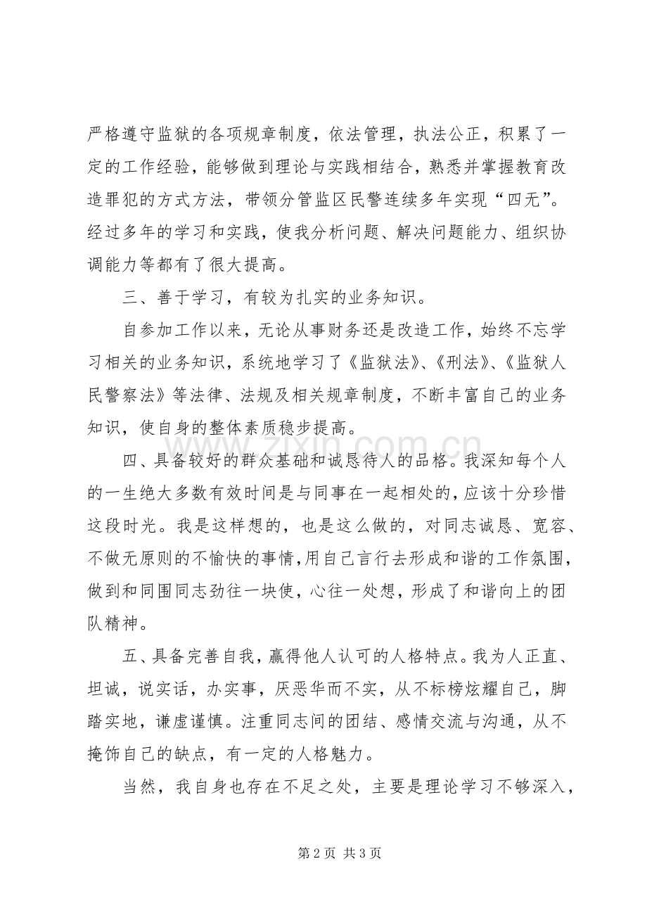 分监区长竞副科级领导岗位演讲.docx_第2页