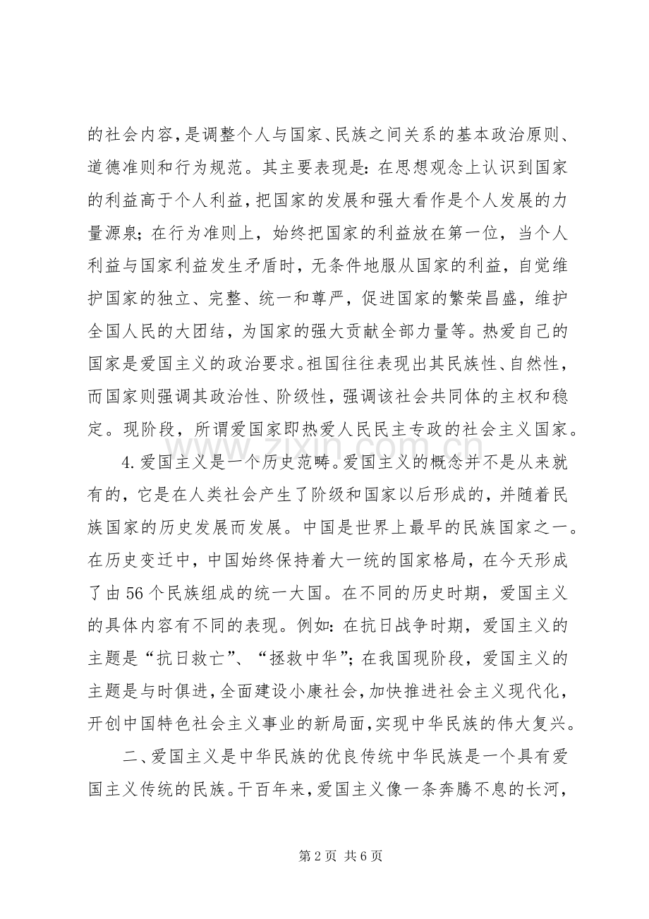 爱国最光荣演讲致辞稿范文.docx_第2页