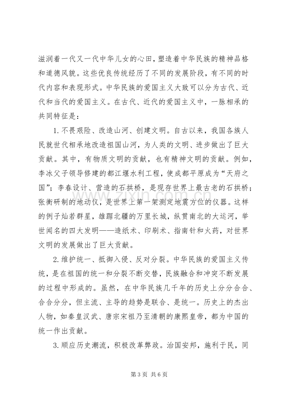 爱国最光荣演讲致辞稿范文.docx_第3页