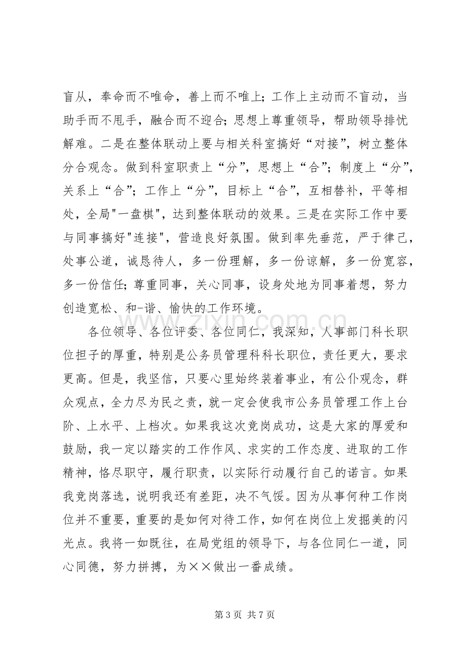 公务员岗位竞聘演讲致辞.docx_第3页