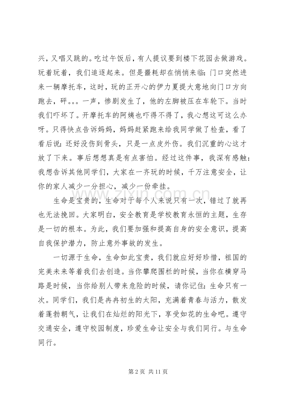 关于安全教育演讲稿范文五篇.docx_第2页