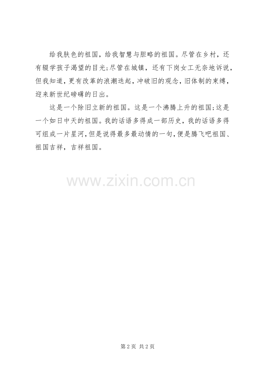 XX年十一国庆节演讲稿范文.docx_第2页