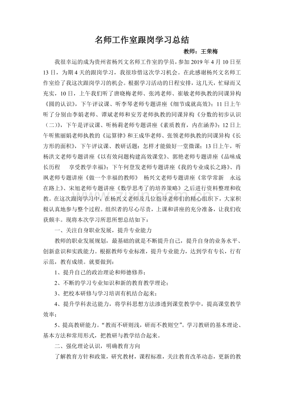 王荣梅2019年杨兴文名师工作室跟岗学习总结.doc_第1页