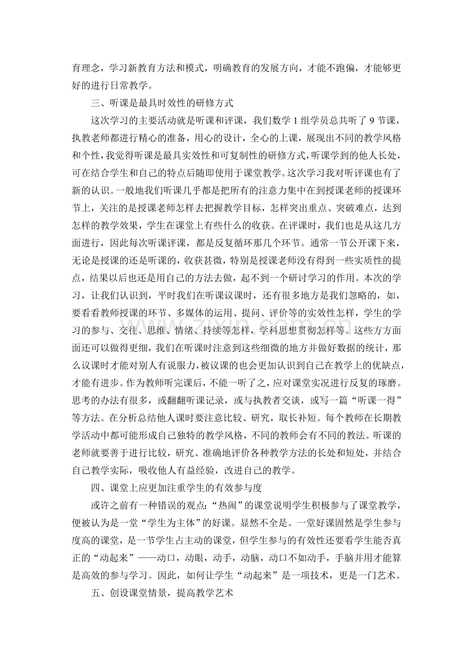 王荣梅2019年杨兴文名师工作室跟岗学习总结.doc_第2页