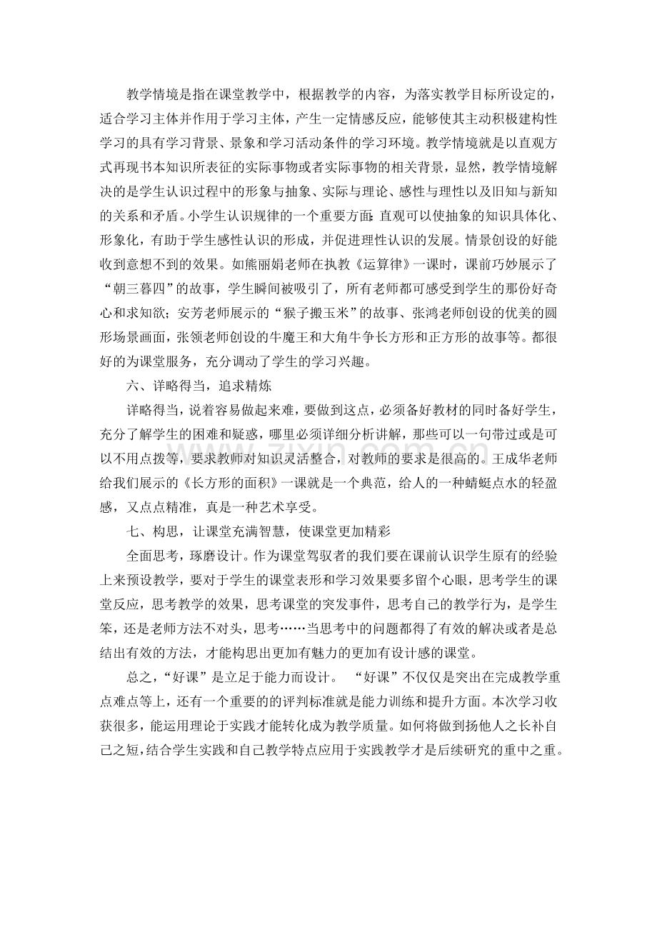 王荣梅2019年杨兴文名师工作室跟岗学习总结.doc_第3页