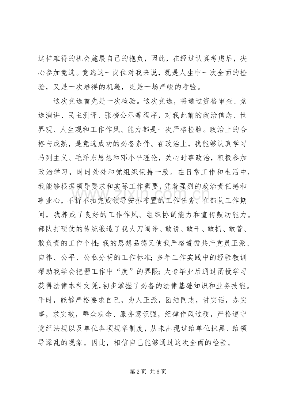 竞聘办公室副主任演讲稿范文集锦.docx_第2页