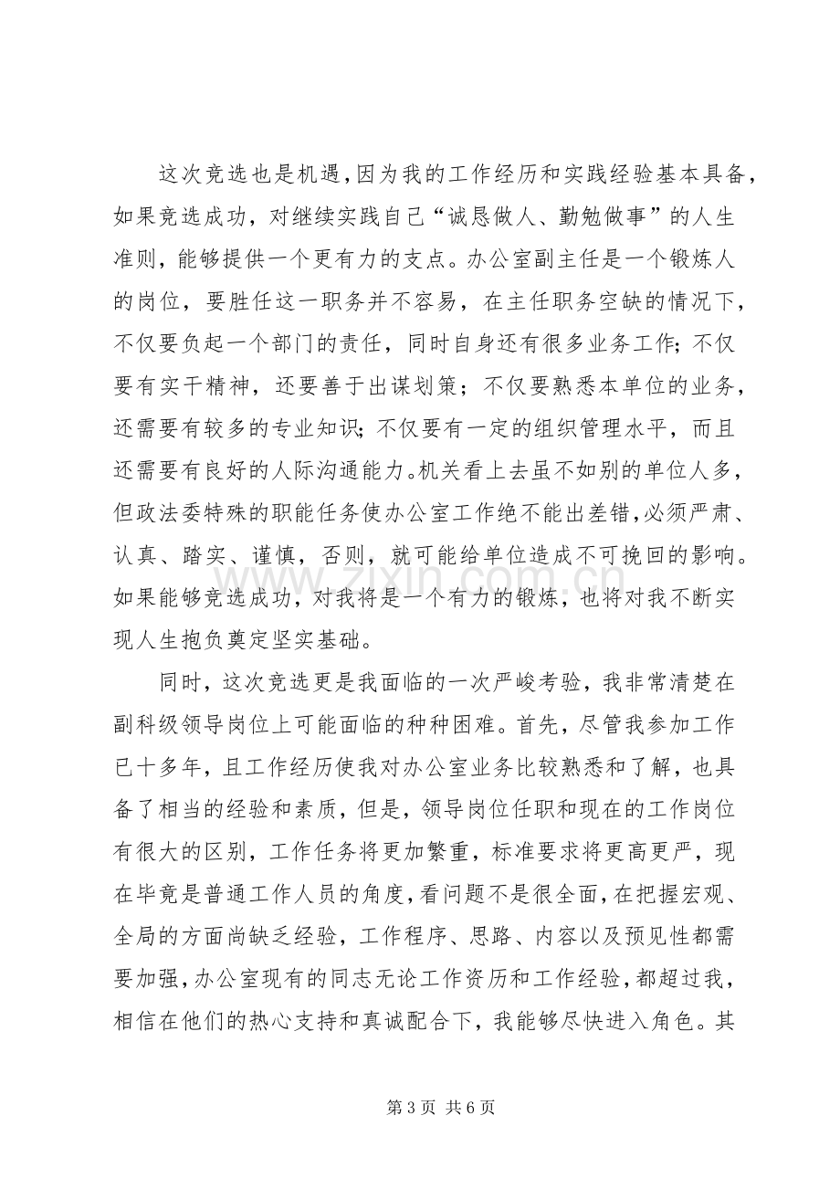 竞聘办公室副主任演讲稿范文集锦.docx_第3页