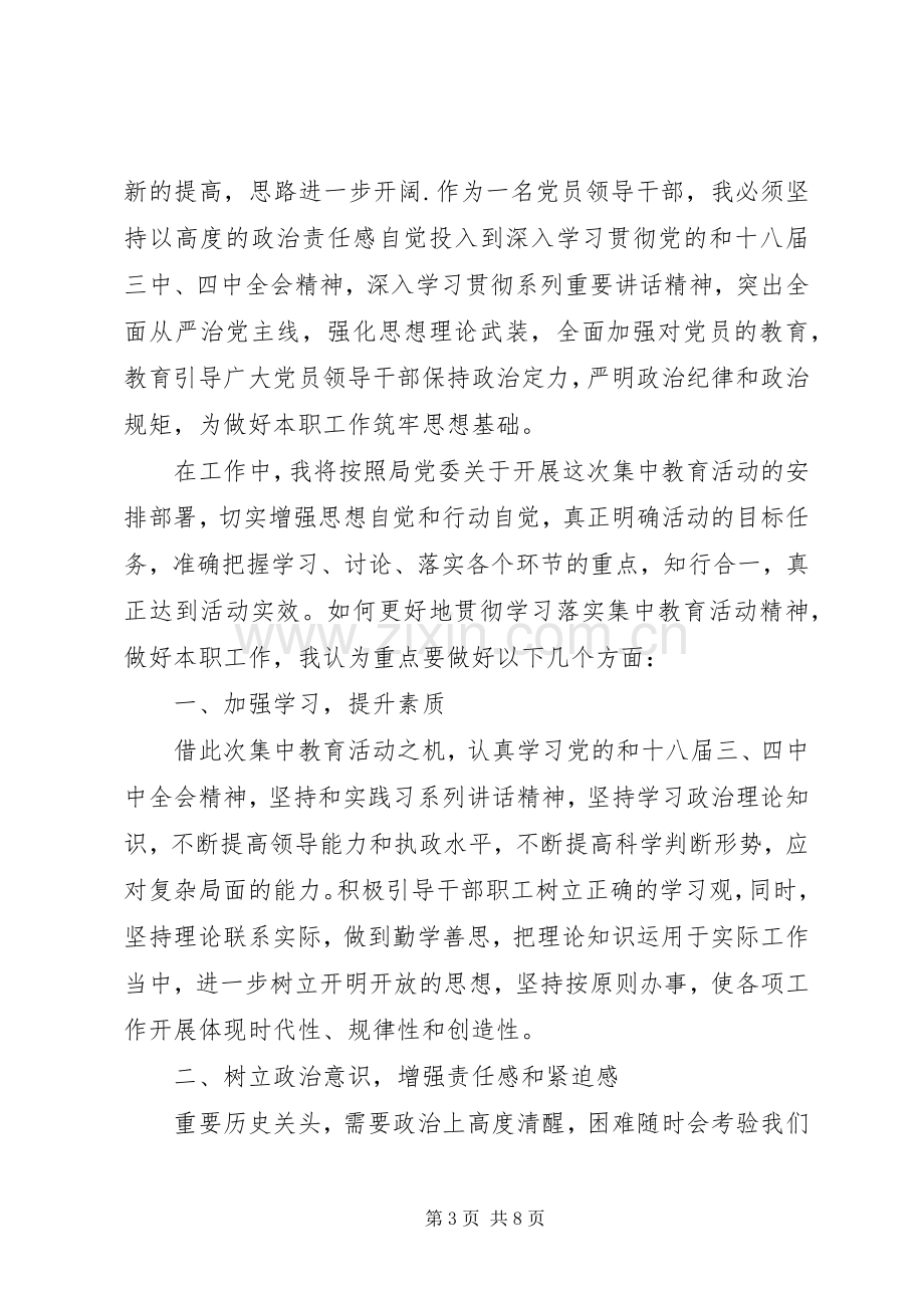 讲政治勇担当演讲稿范文.docx_第3页