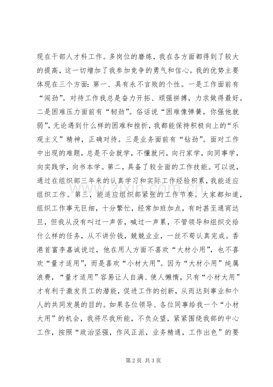 机关中层干部竞聘演讲致辞.docx_第2页