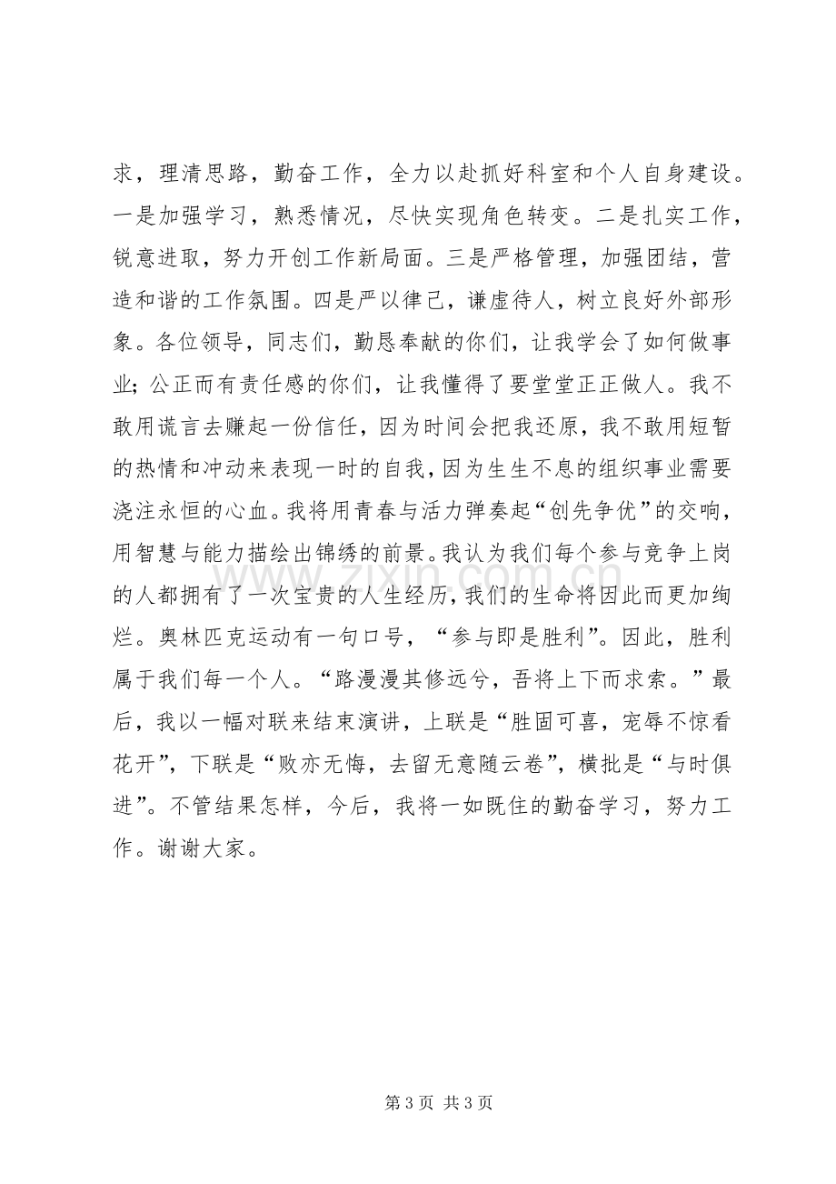 机关中层干部竞聘演讲致辞.docx_第3页