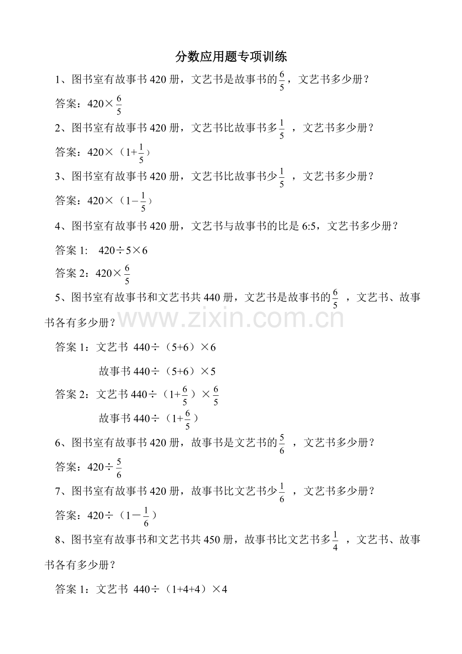 经典分数应用题训练(含答案).doc_第1页