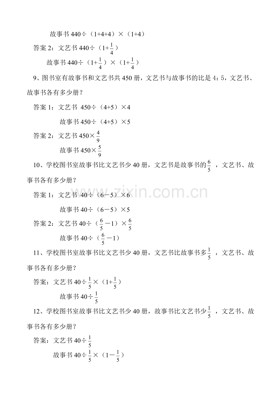 经典分数应用题训练(含答案).doc_第2页