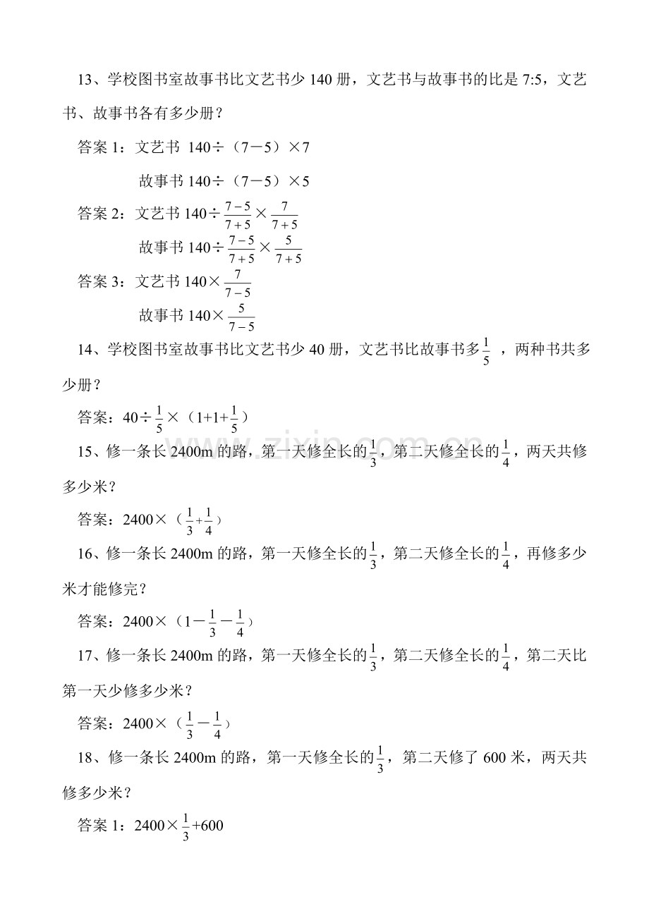 经典分数应用题训练(含答案).doc_第3页