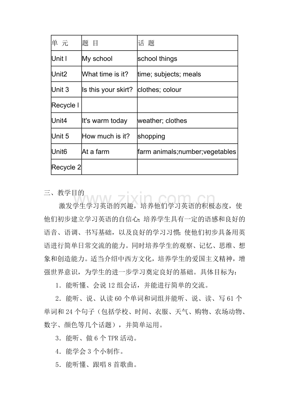 四年级英语下教学计划.doc_第2页