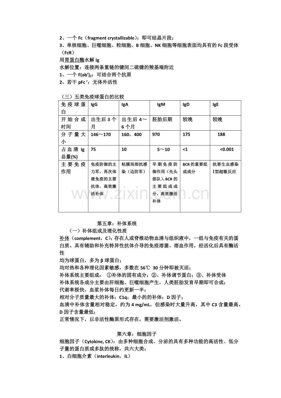 第三章抗原.docx_第3页