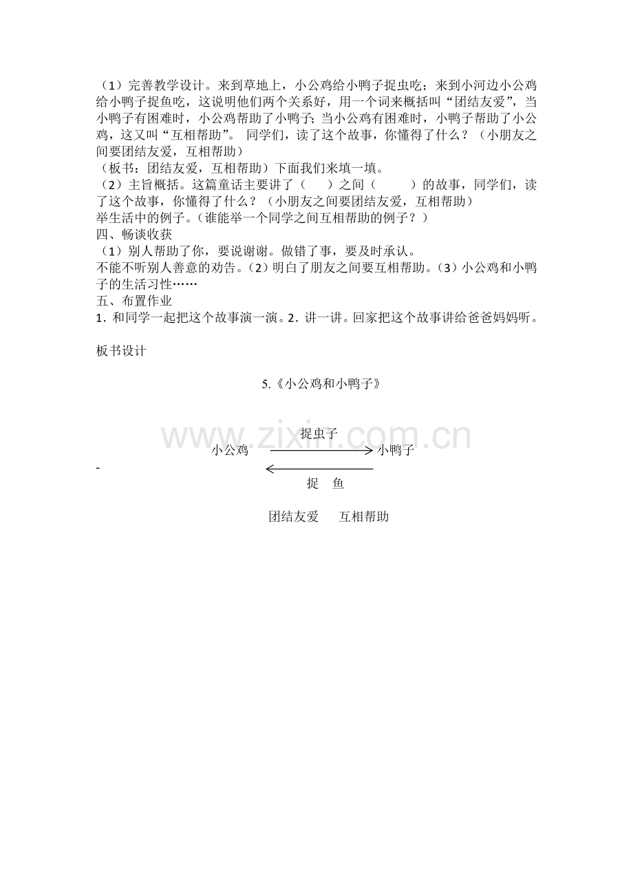 (部编)人教语文2011课标版一年级下册5---小公鸡和小鸭子.docx_第3页