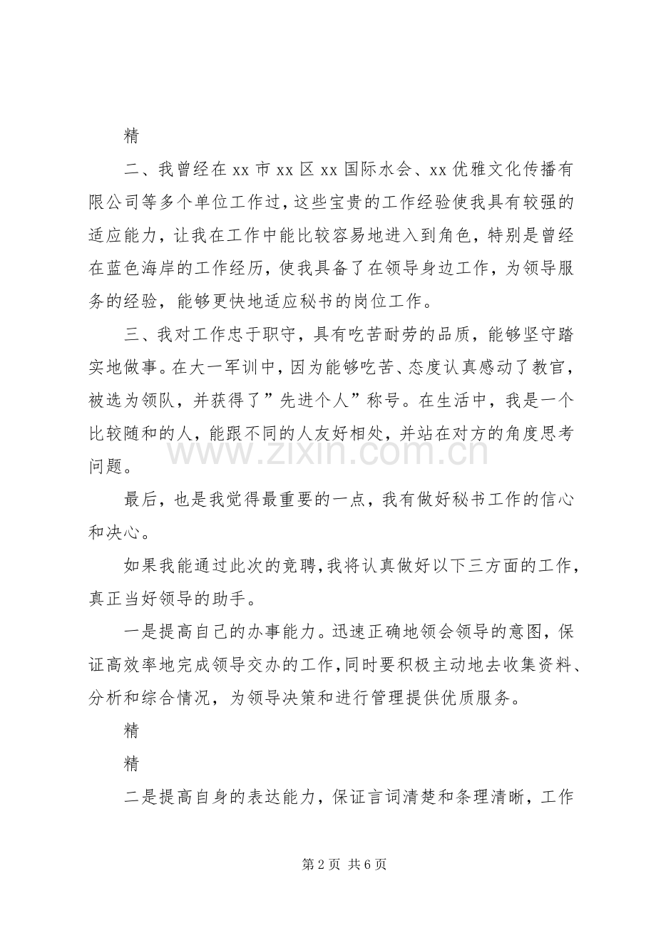 行政办公室秘书竞聘演讲致辞.docx_第2页