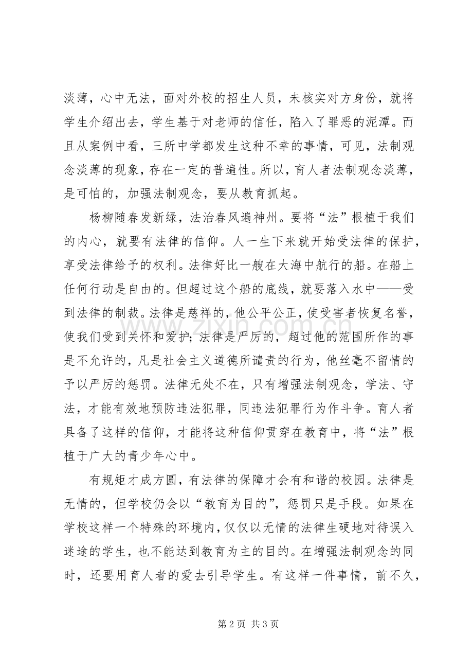 法律在我心中致辞演讲稿.docx_第2页