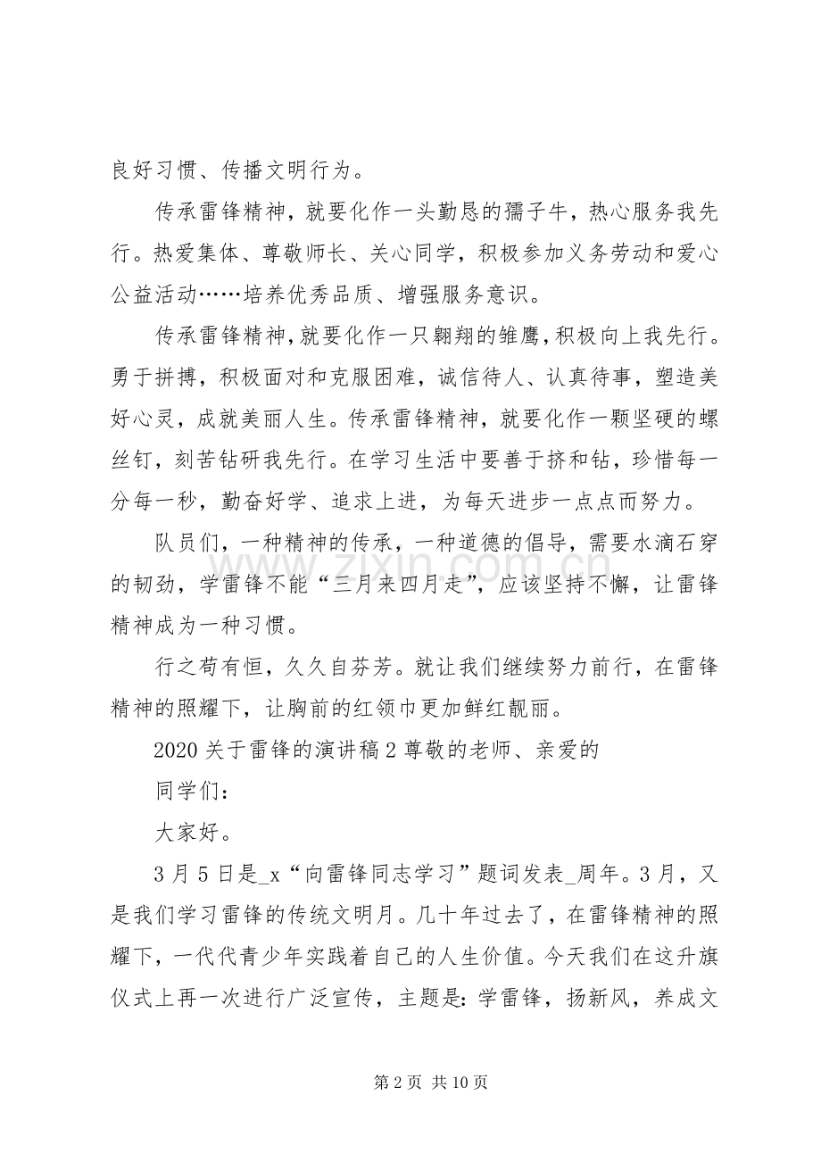 20XX年关于雷锋的演讲多篇.docx_第2页