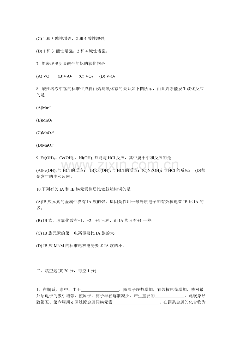 无机化学B.doc_第2页