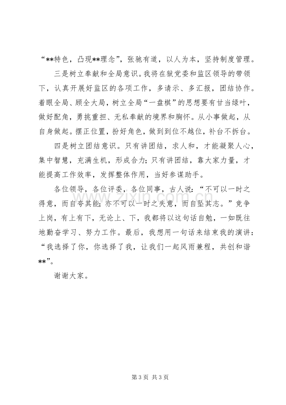 副监区长竞争上岗的演讲稿范文.docx_第3页