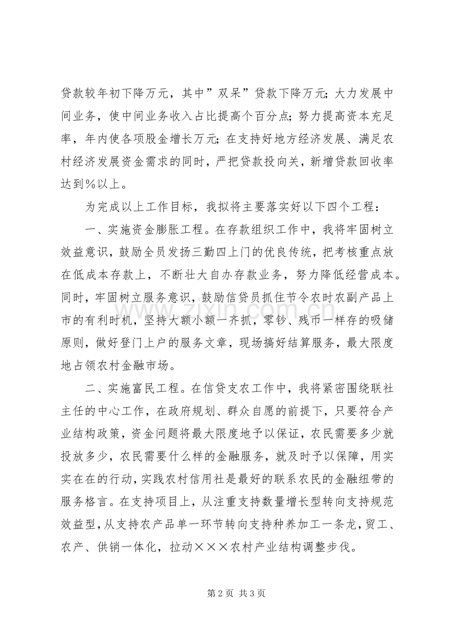 竞聘演讲致辞稿（信用社主任）.docx_第2页