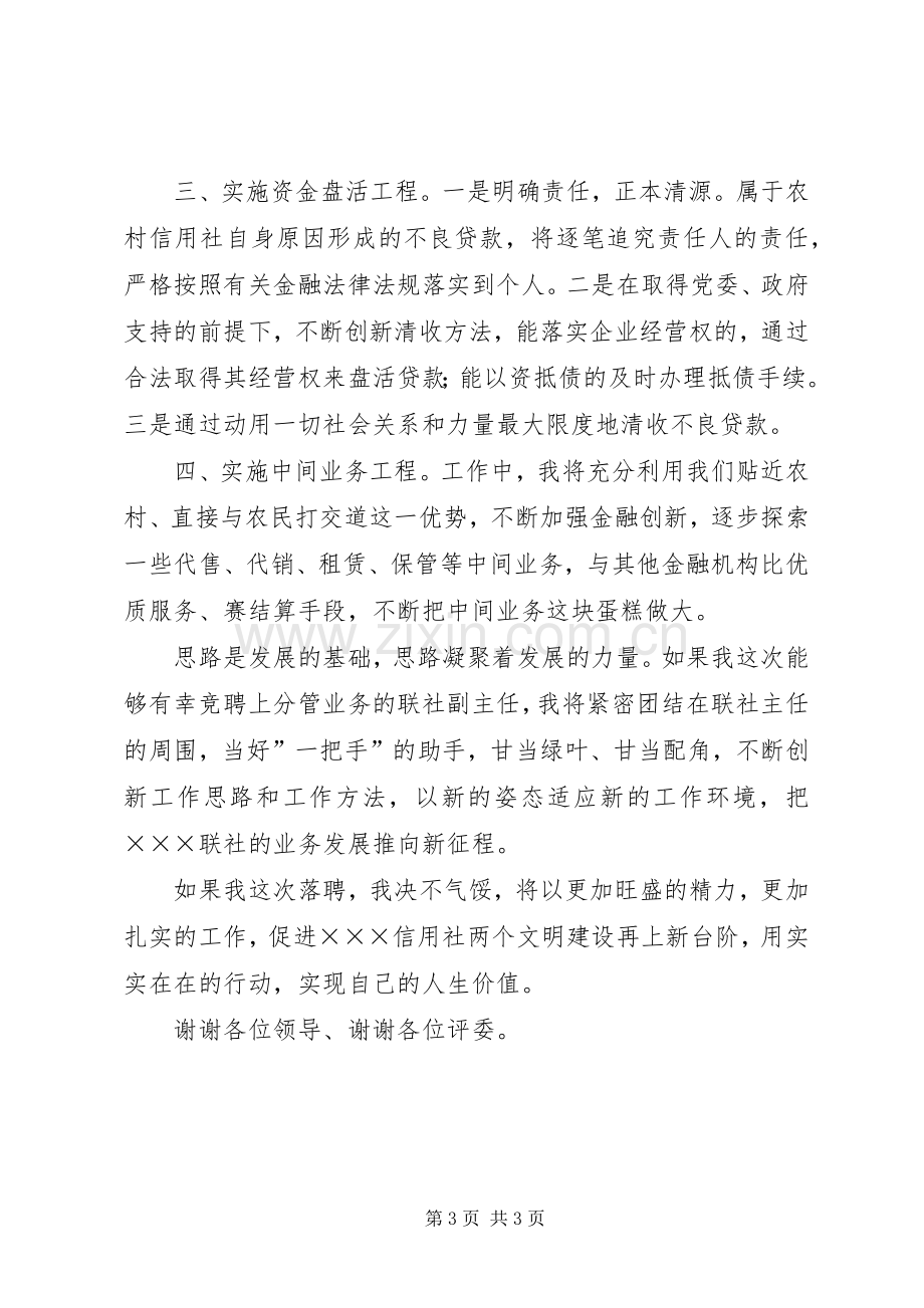 竞聘演讲致辞稿（信用社主任）.docx_第3页