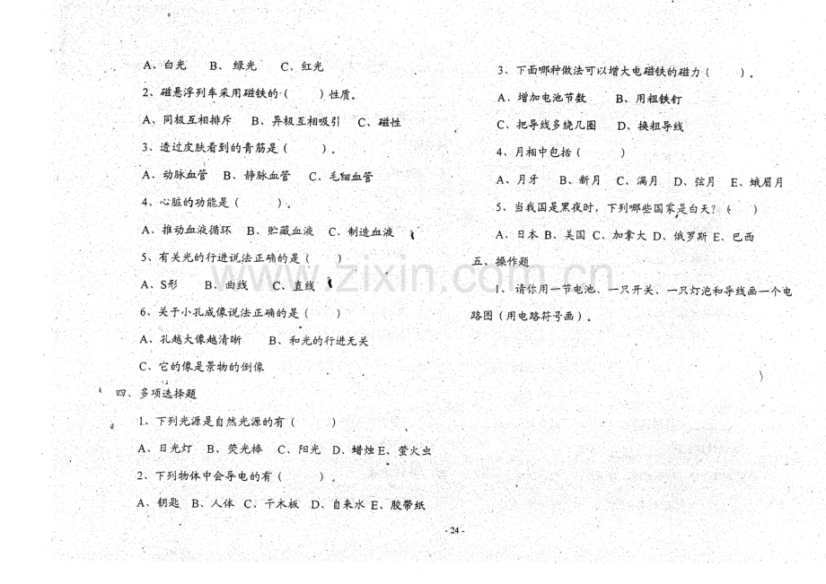 小学五年级科学上学期期末测试题(一).doc_第2页