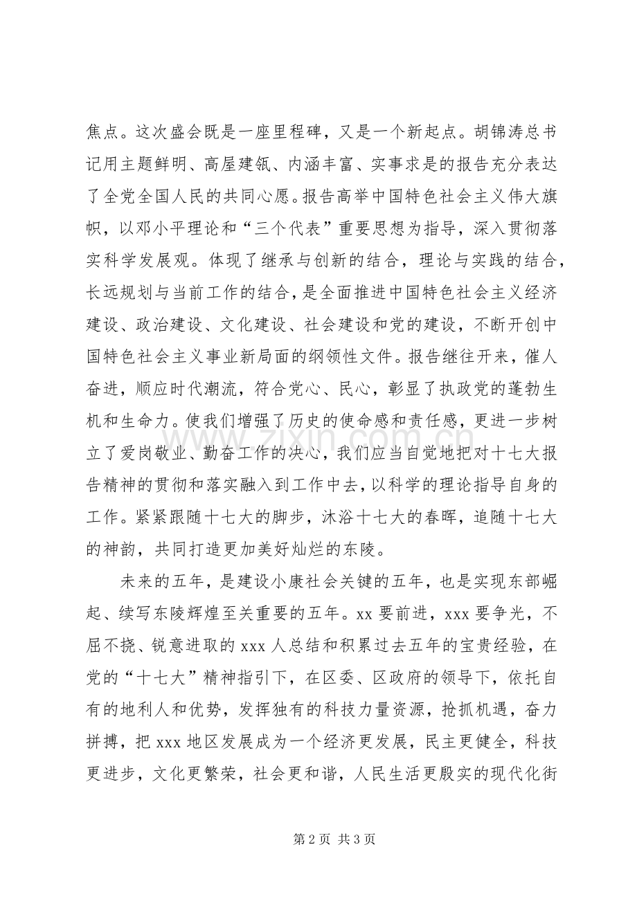 街道社区十七大演讲致辞.docx_第2页