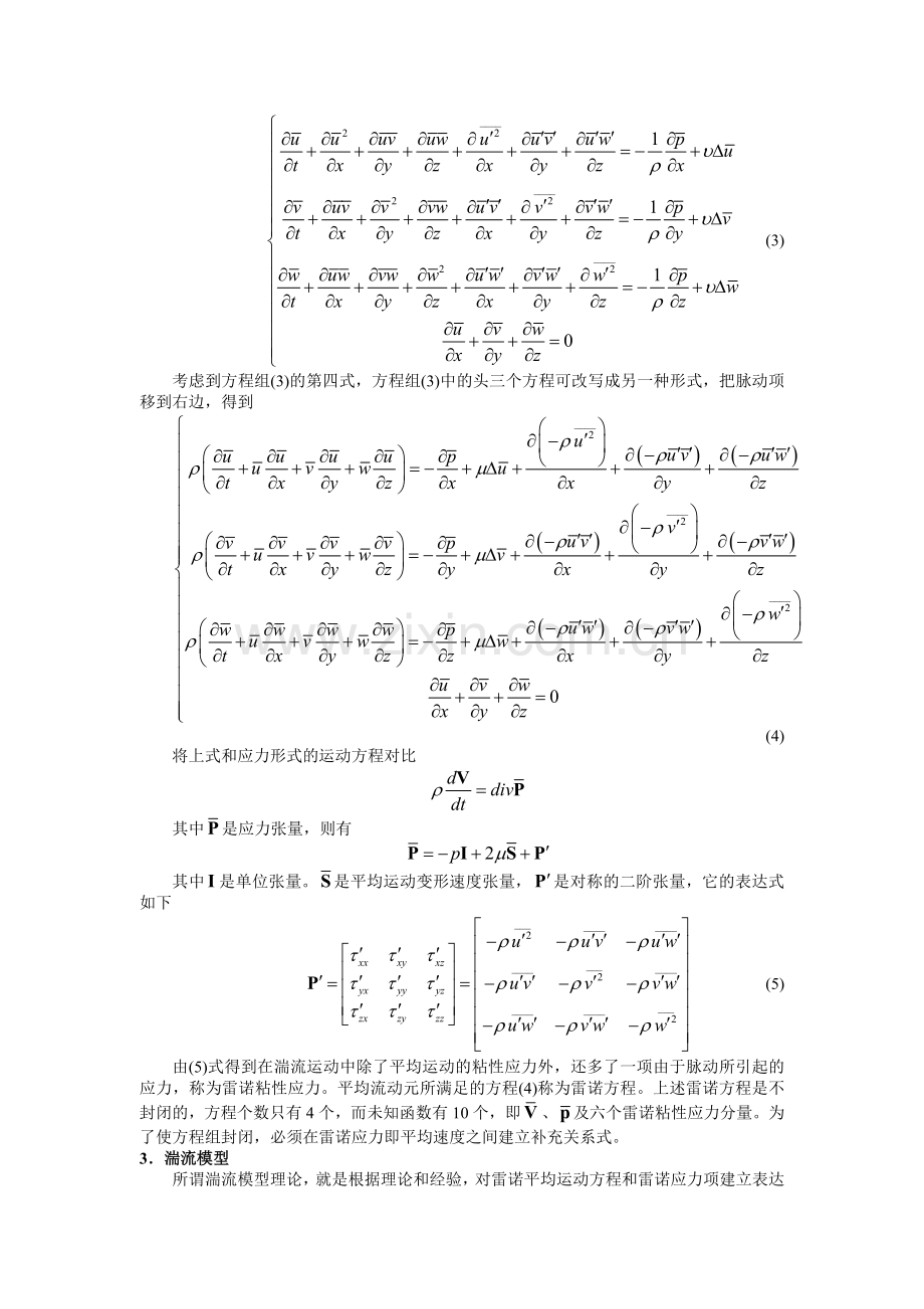 湍流理论学习.doc_第2页