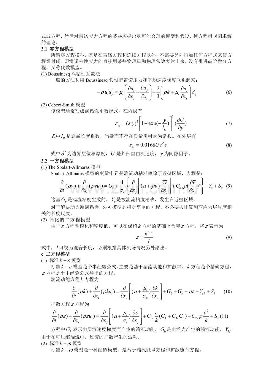 湍流理论学习.doc_第3页