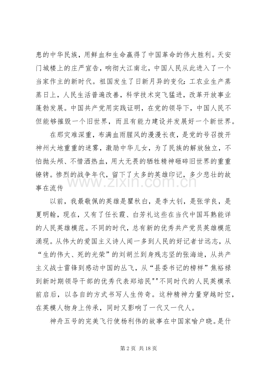 党在我心中主题演讲致辞稿.docx_第2页