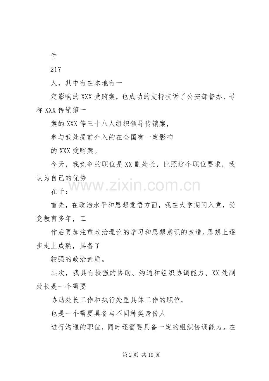 副处长竞聘演讲.docx_第2页