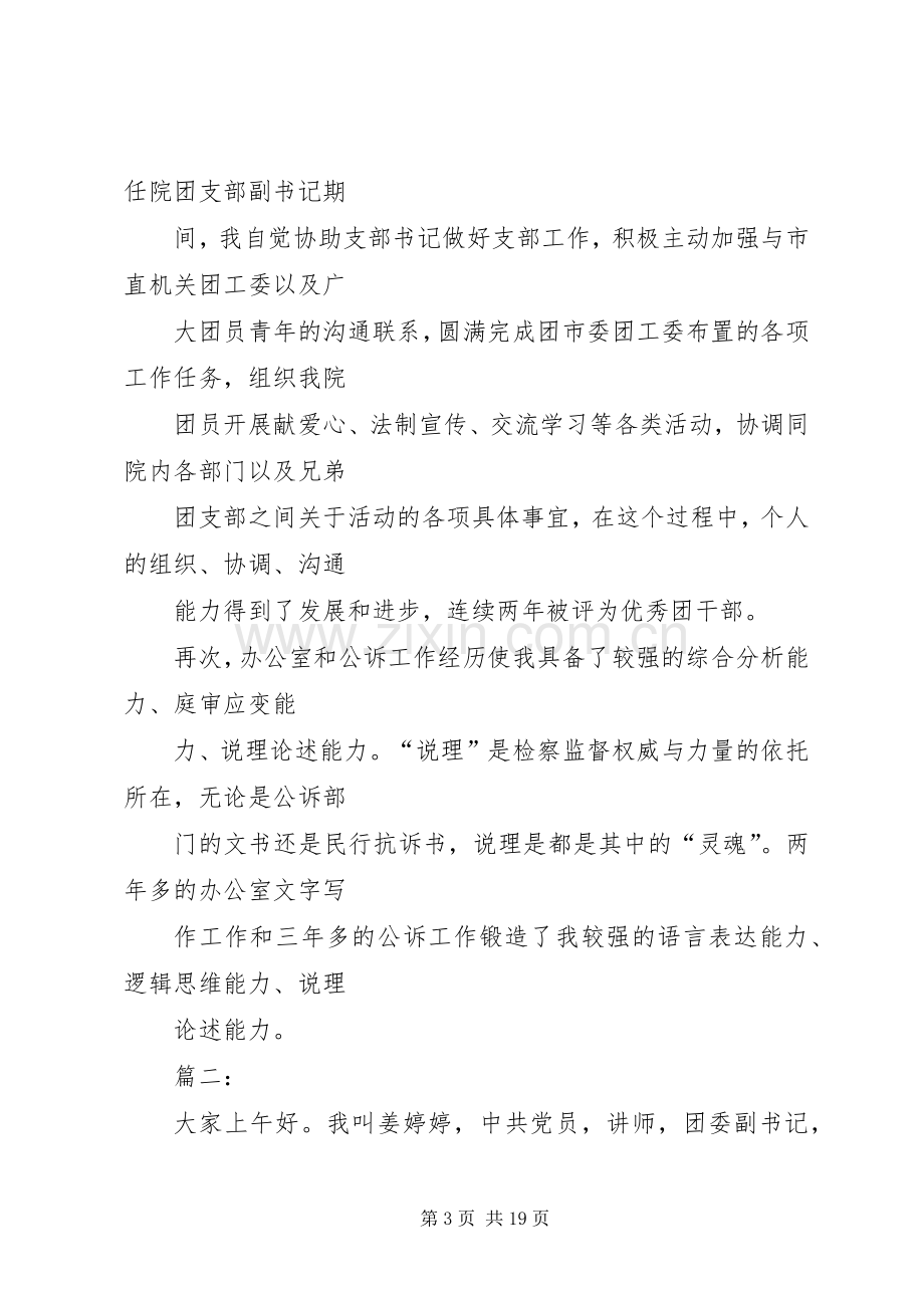 副处长竞聘演讲.docx_第3页