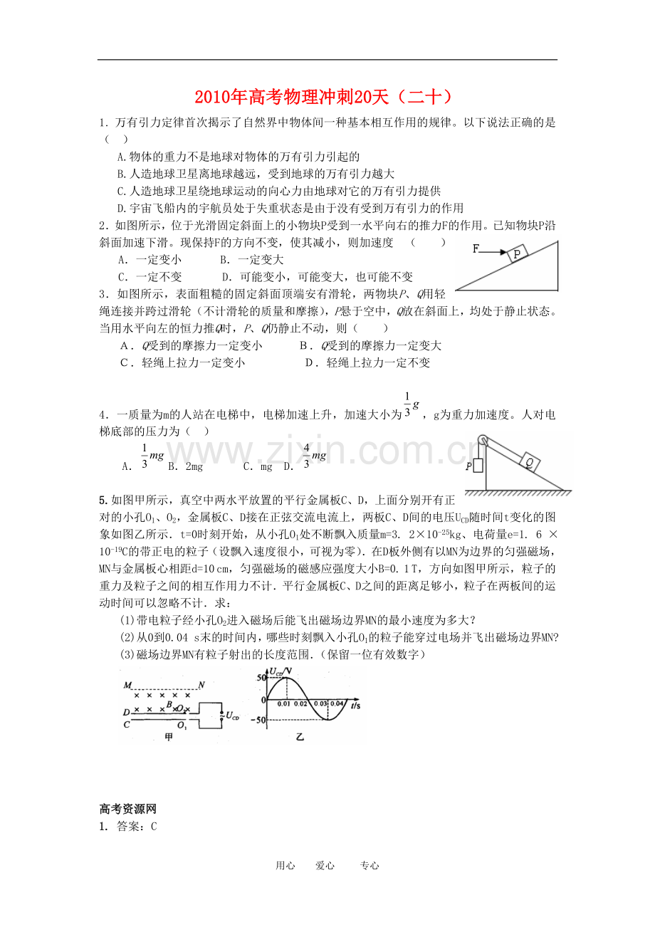 2010年高三物理高考冲刺20天(二十).doc_第1页